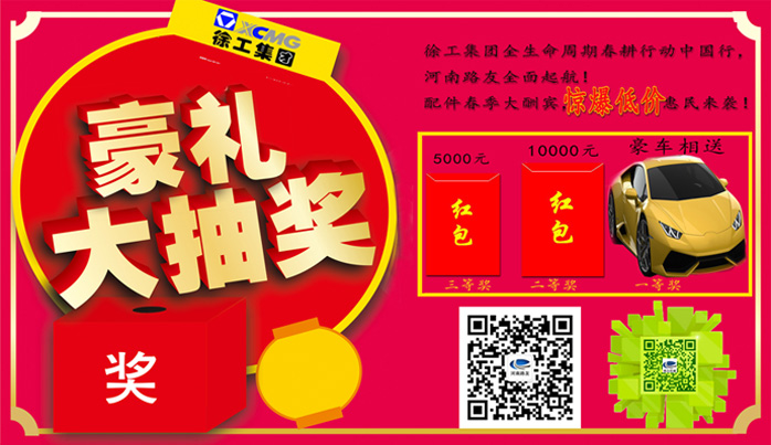 徐工鏟車(chē)優(yōu)惠活動(dòng) 徐工鏟車(chē)優(yōu)惠活動(dòng)