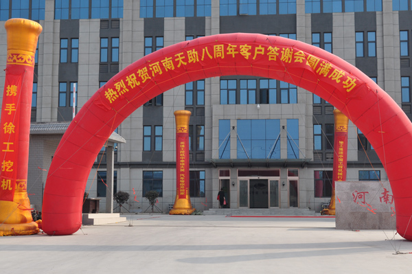 河南天助8周年客戶(hù)答謝會(huì ) 河南天助8周年客戶(hù)答謝會(huì )
