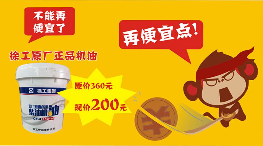 河南裝載機徐工原廠(chǎng)機油 400-990-3710