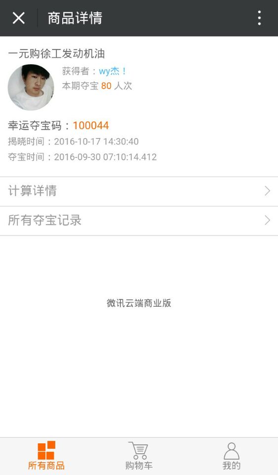 河南路友徐工發(fā)動(dòng)機油一元購幸運得主