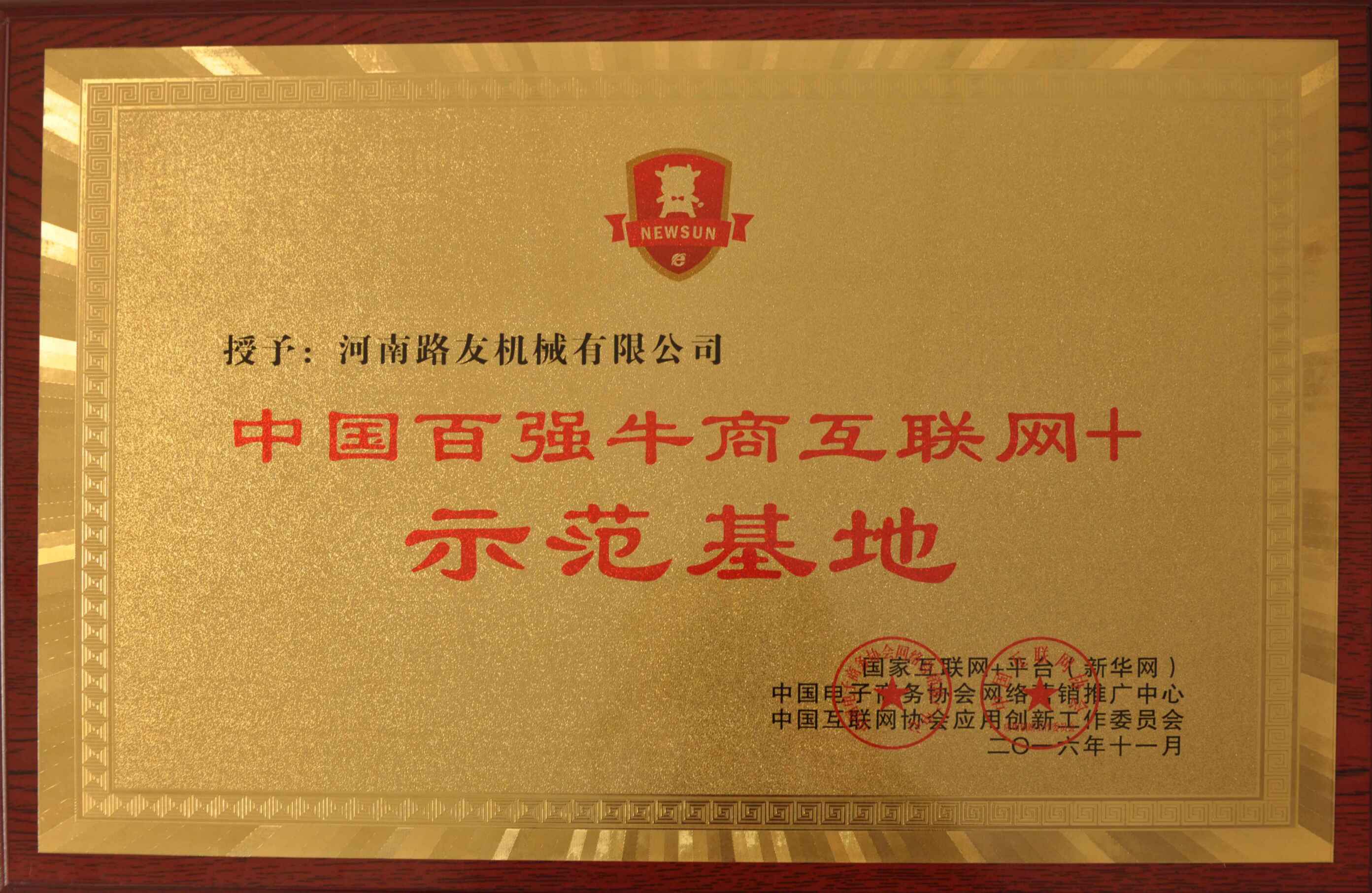 河南徐工總代理河南路友機械互聯(lián)網(wǎng)+授權牌