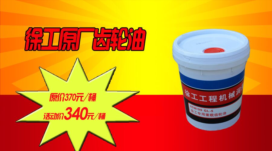 徐工齒輪油 裝載機專(zhuān)用
