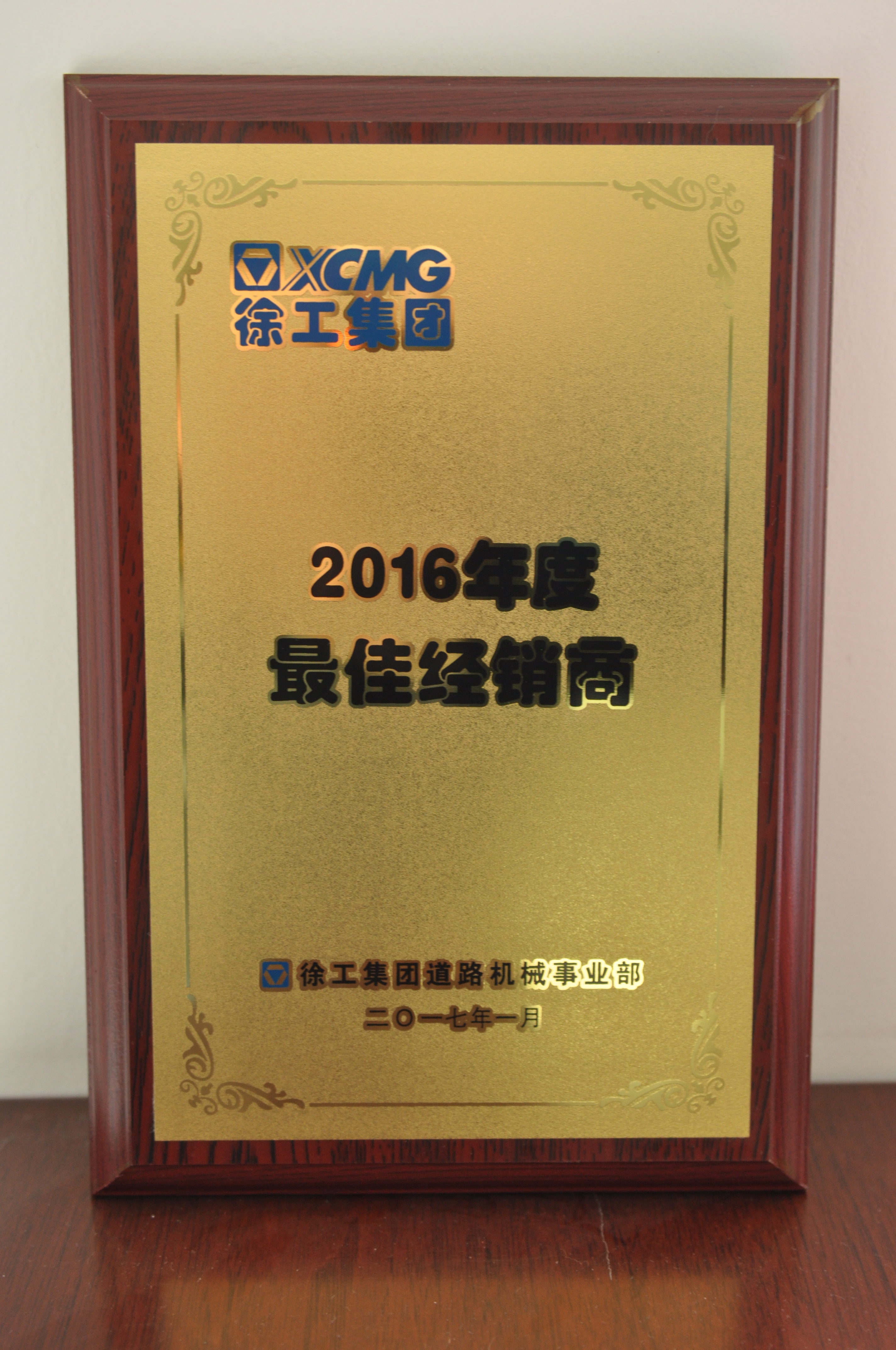 河南路友機械最佳經(jīng)銷(xiāo)商獎
