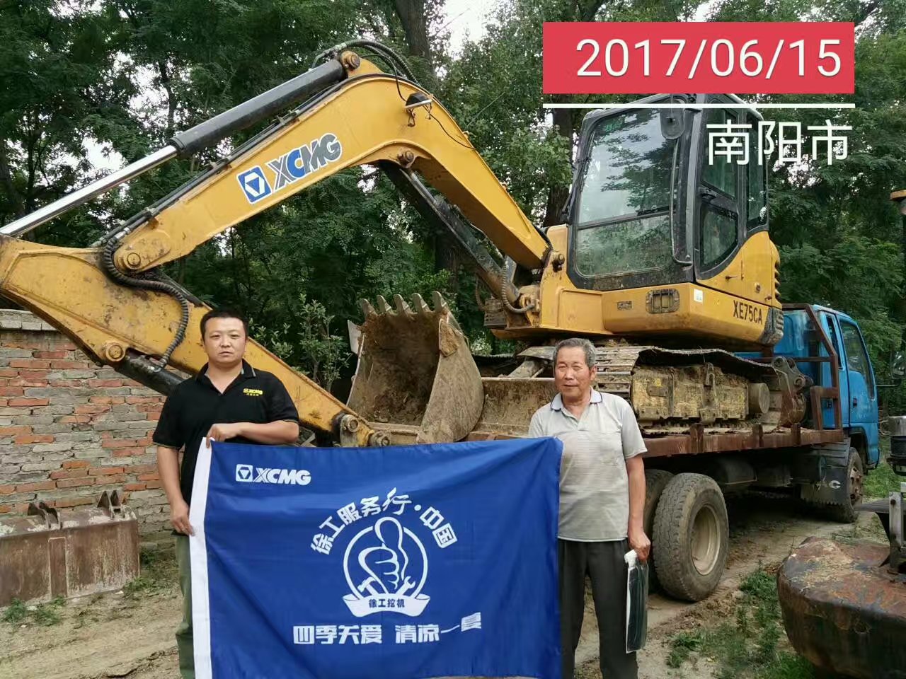 徐工挖機服務(wù)清涼一夏活動(dòng)