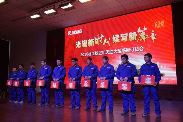 河南路友徐工挖機訂貨會(huì )抽獎