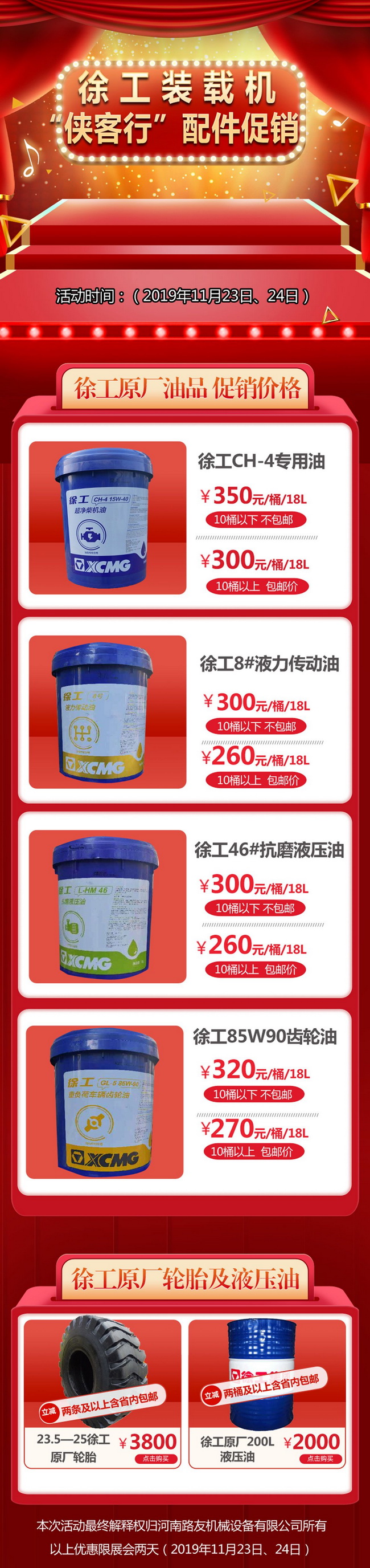 徐工裝載機“俠客行”配件促銷(xiāo)活動(dòng)開(kāi)啟啦