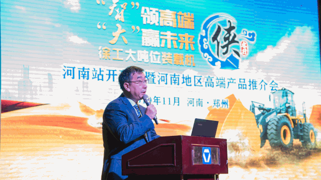 徐工大噸位裝載機“俠客行”河南站開(kāi)幕現場(chǎng)