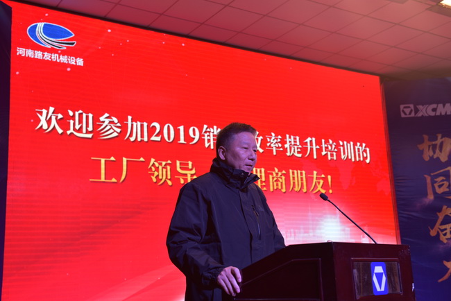 河南路友機械設備有限公司2019銷(xiāo)售效率提升與中大挖機營(yíng)銷(xiāo)培訓