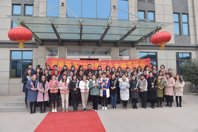 2019年3月8日，河南路友機械三八女神節活動(dòng)