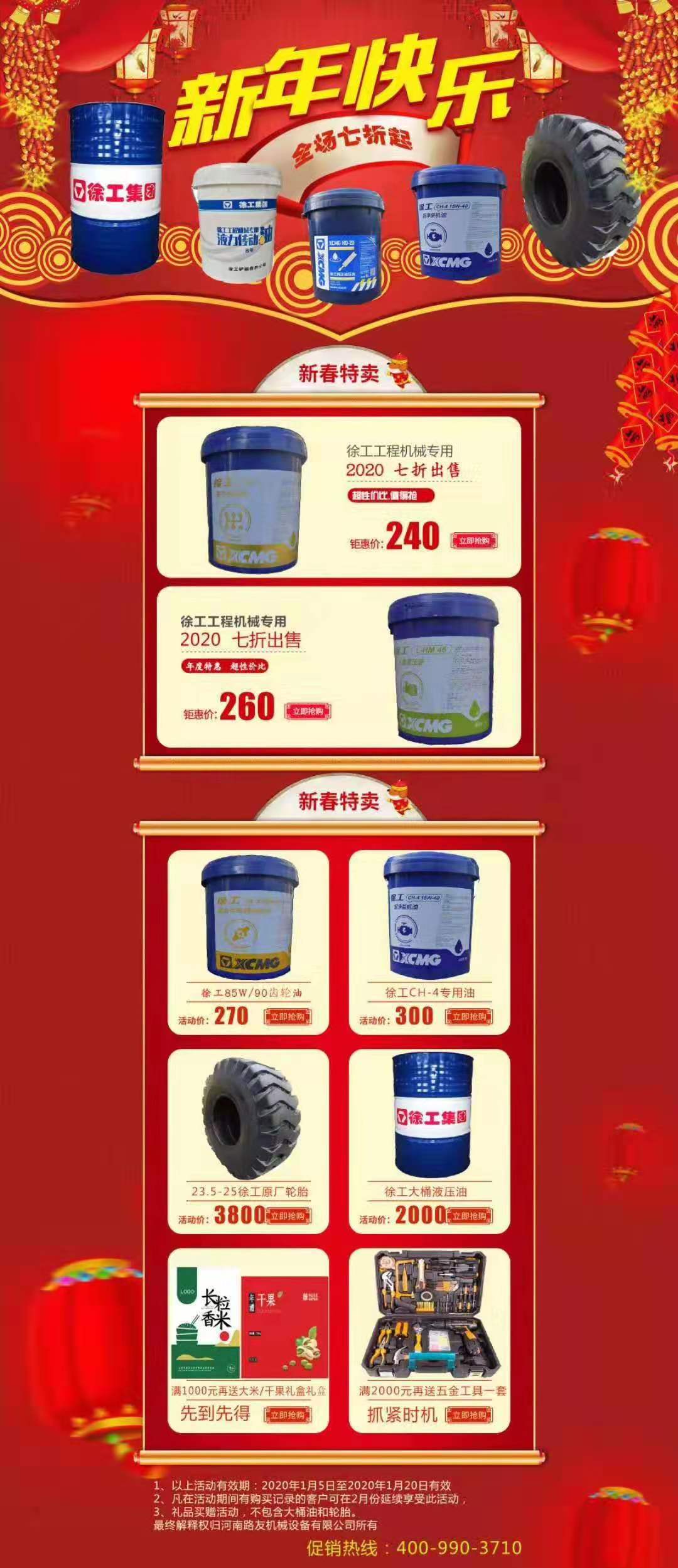 徐工原廠(chǎng)油品大放“價(jià)”