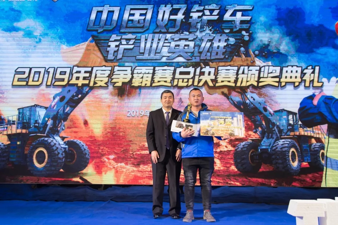 中國好鏟車(chē)“鏟業(yè)英雄”爭霸賽