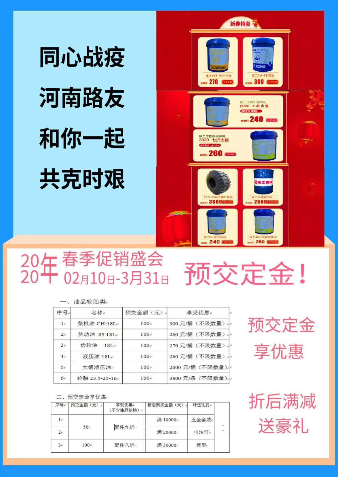 河南路友機械設備有限公司2020年春季配件促銷(xiāo)盛會(huì )