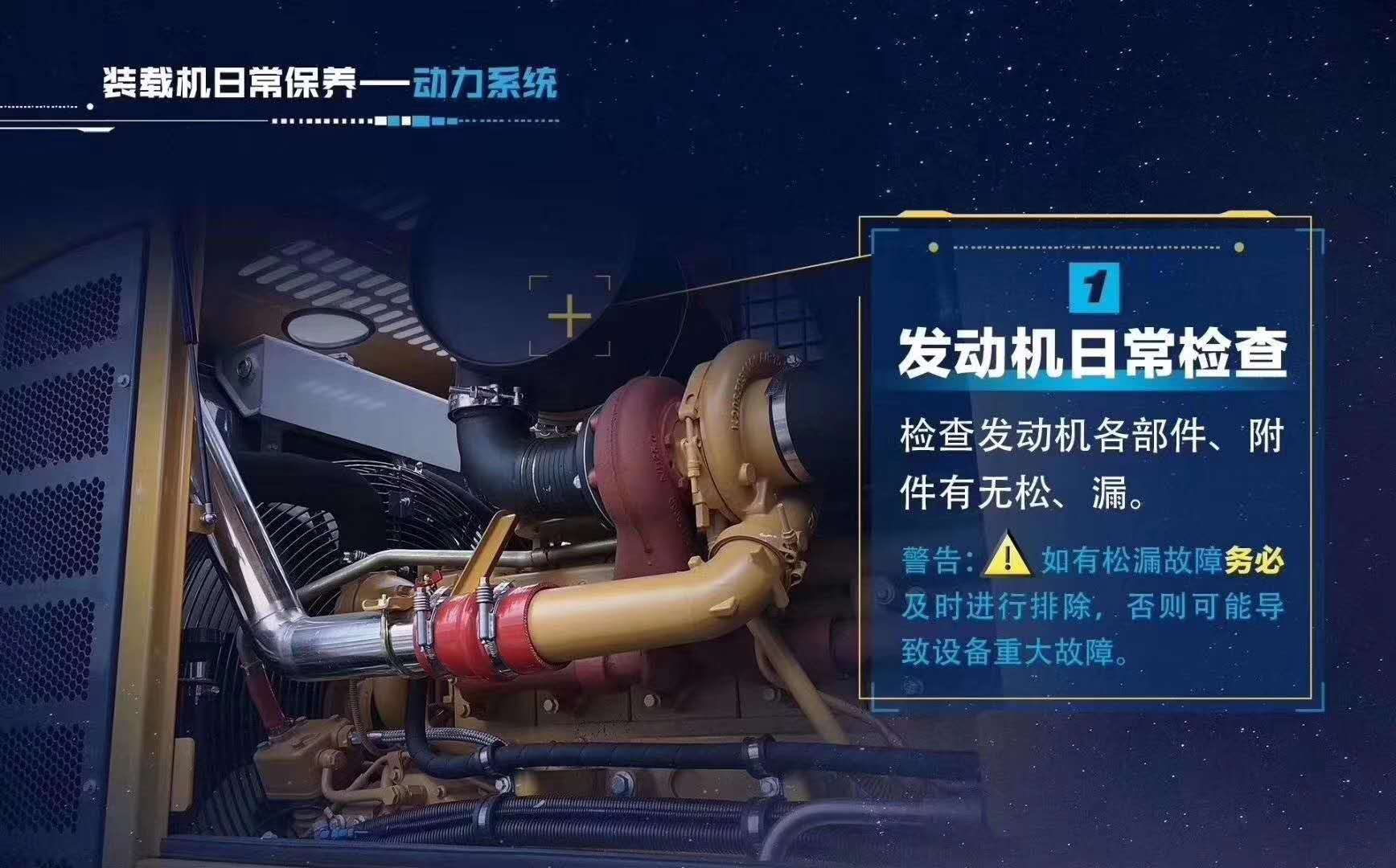 徐工鏟車(chē)發(fā)動(dòng)機日常檢查