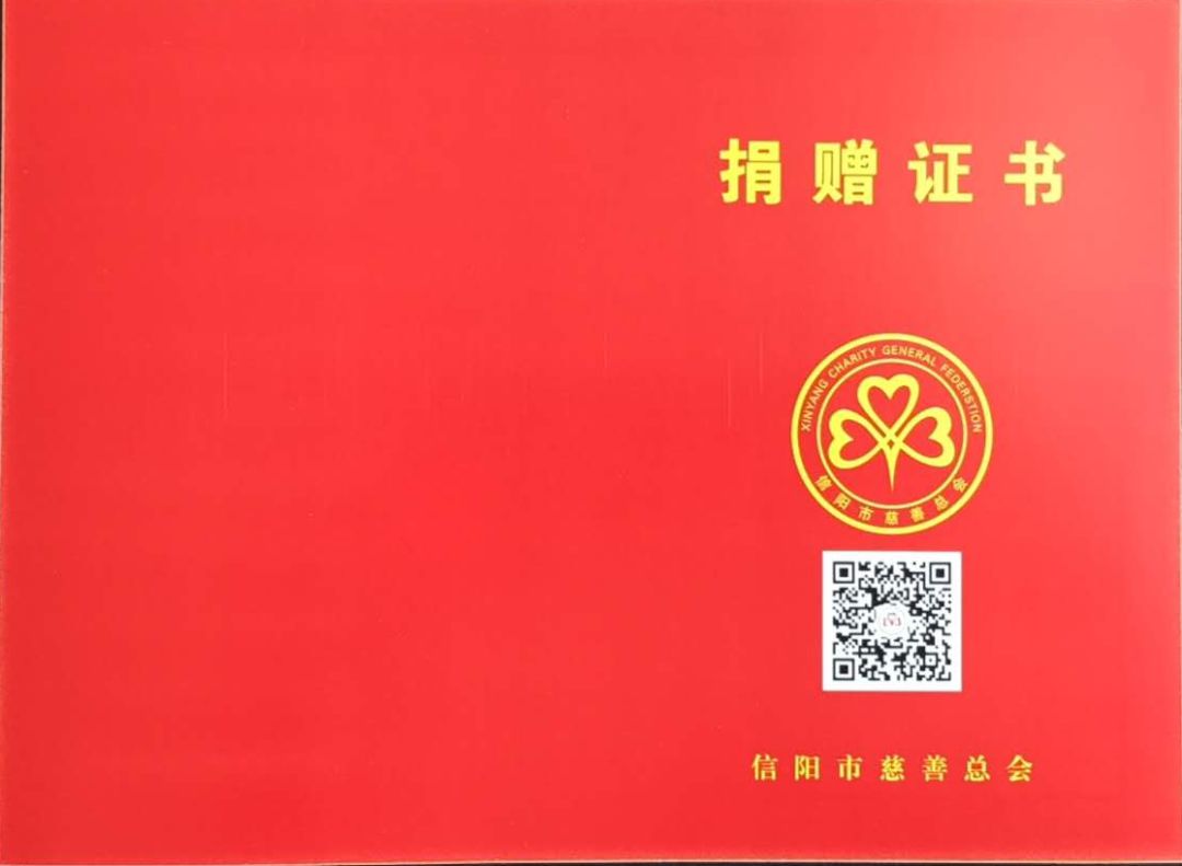 捐贈證書(shū)正面