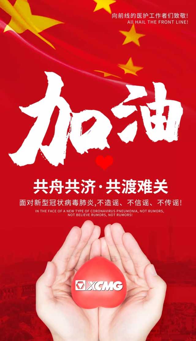 堅持戰“疫”，河南路友徐工裝載機事業(yè)部邀您奉獻愛(ài)心抽大獎
