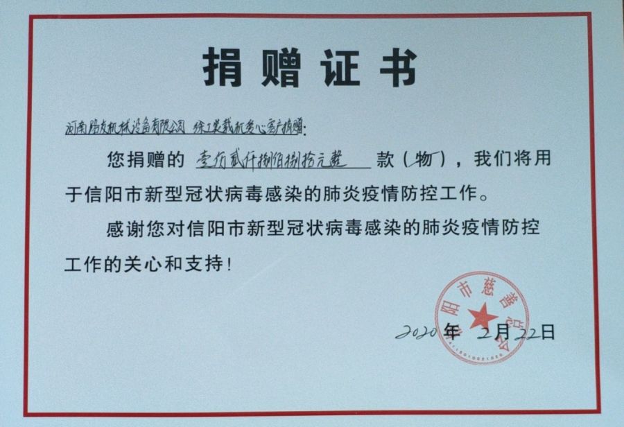 捐贈證書(shū)