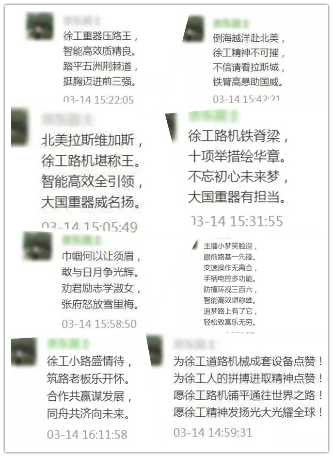 徐工鐵粉連續作詩(shī)8首盛贊徐工道路機械
