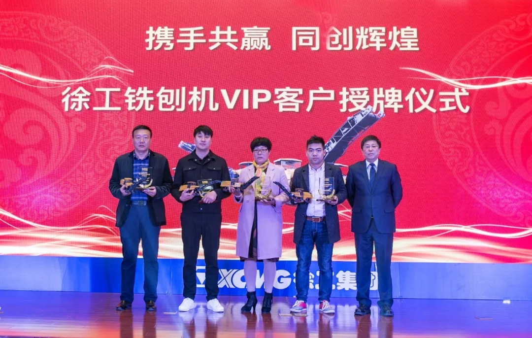 2019年徐工銑刨機VIP俱樂(lè )部不斷壯大