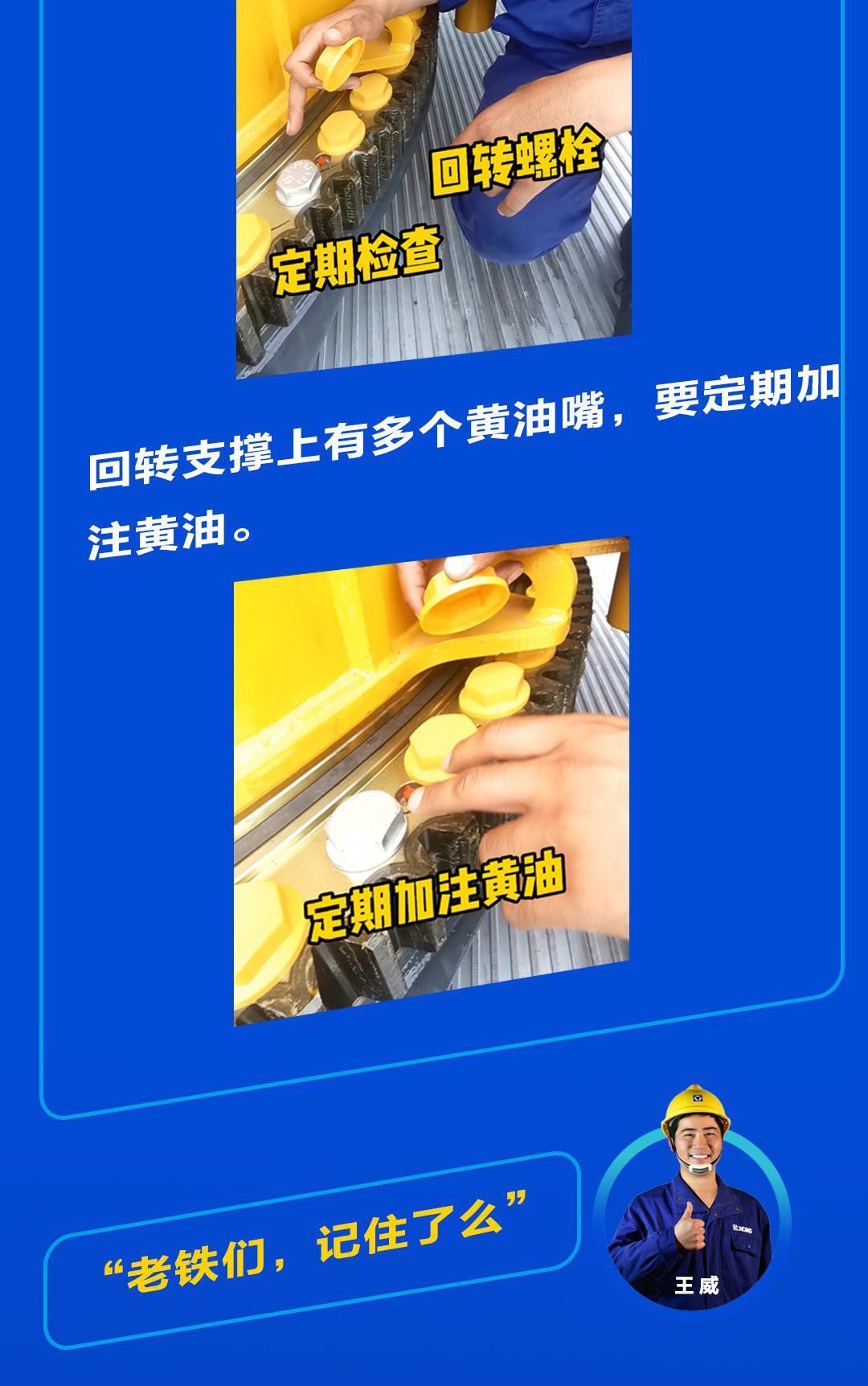 徐工起重機“維保36計”之車(chē)輛回轉支撐的常規保養
