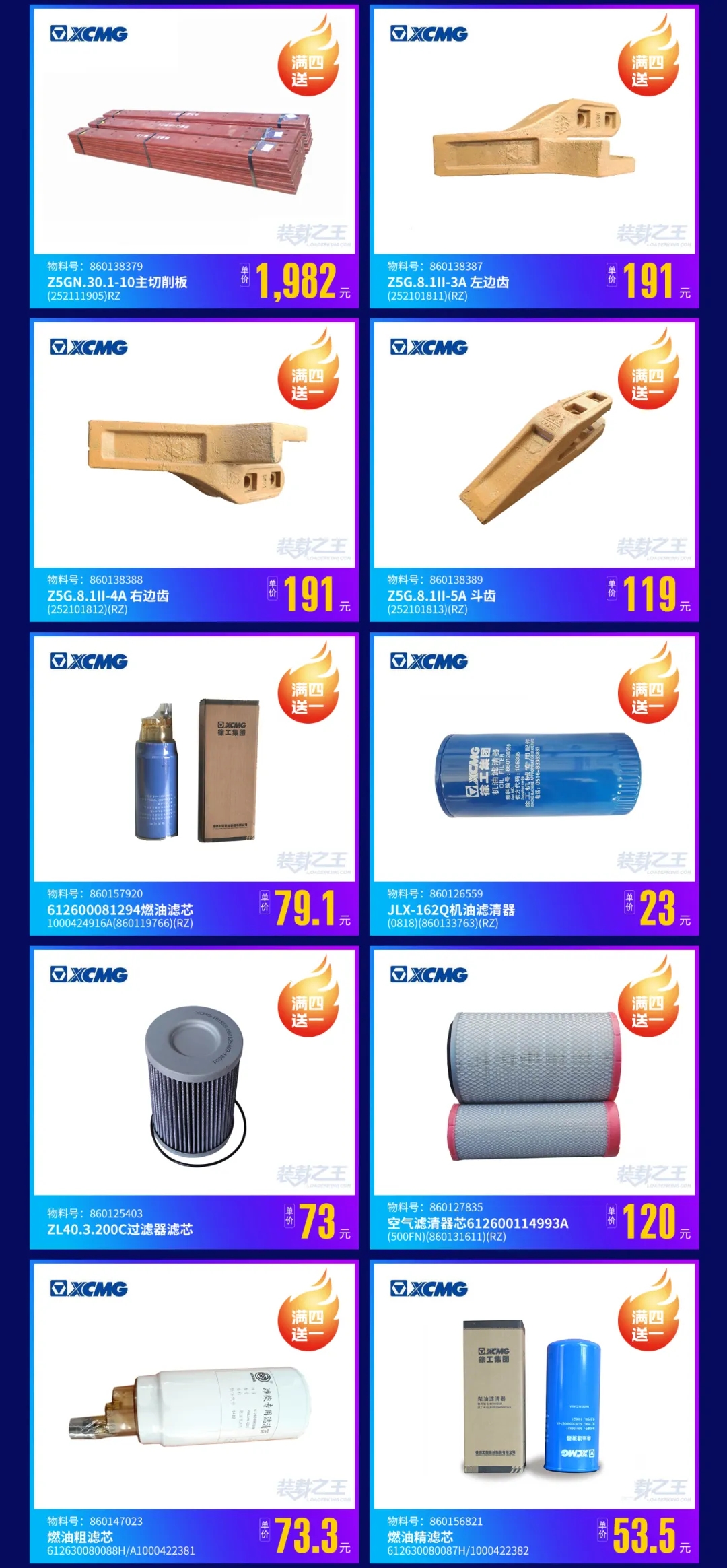 徐工裝載機原廠(chǎng)備件買(mǎi)四送一