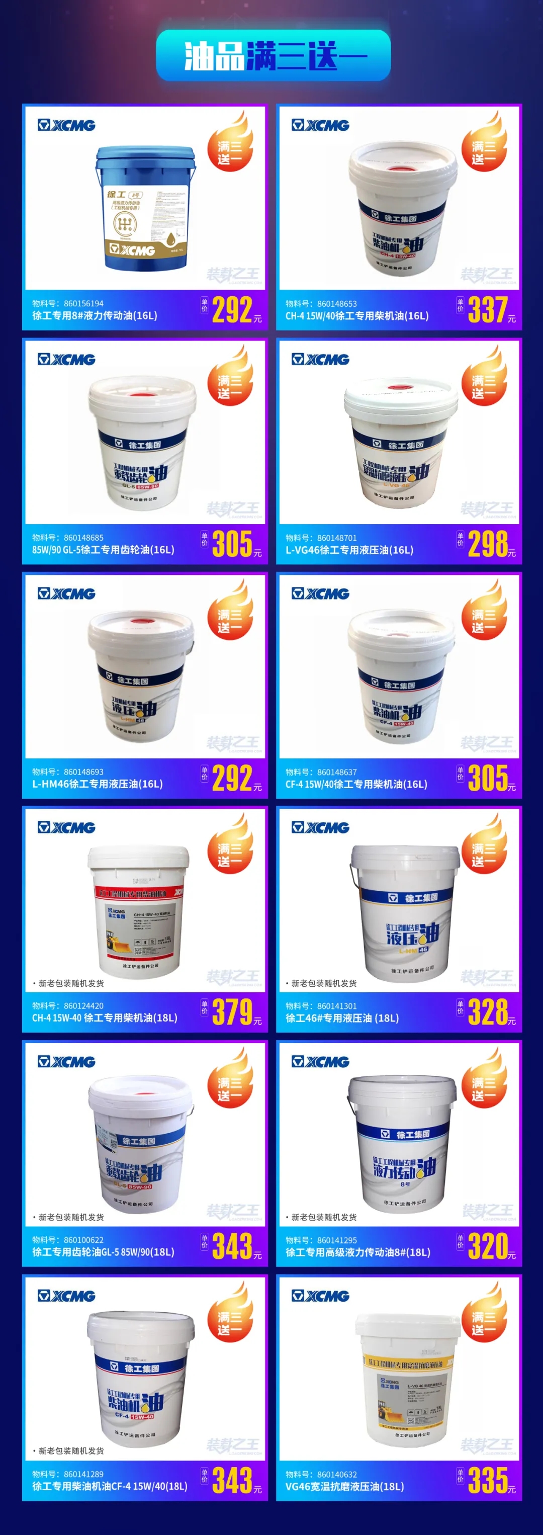徐工裝載機油品買(mǎi)三送一