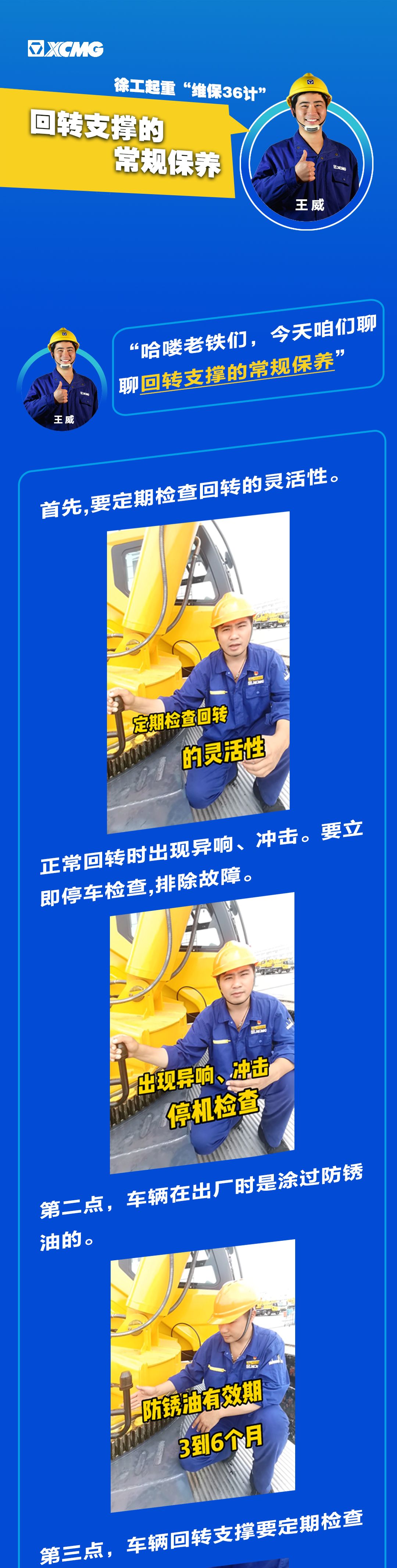 徐工起重機“維保36計”之車(chē)輛回轉支撐的常規保養