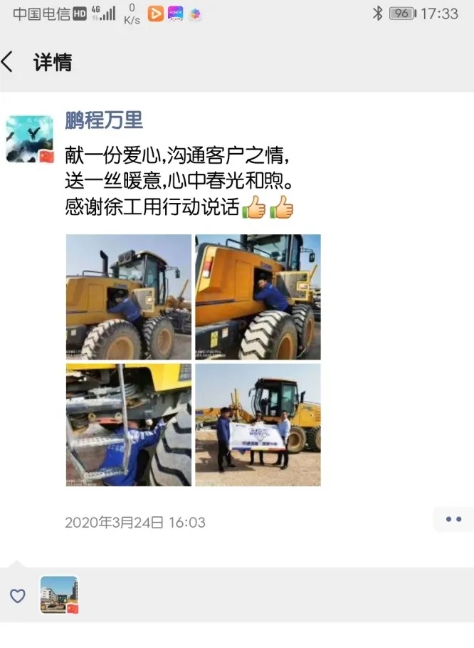 徐工的貼心服務(wù)也讓客戶(hù)在朋友圈為服務(wù)人員豎起了大拇指