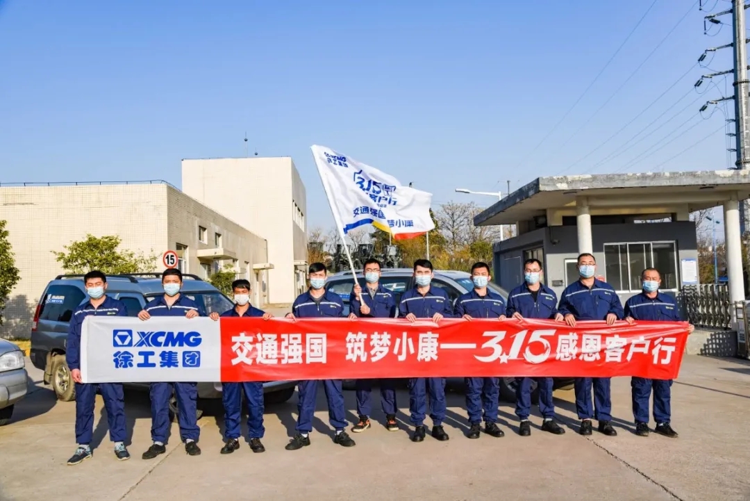 徐工平地機3.15關(guān)愛(ài)走訪(fǎng)在行動(dòng)
