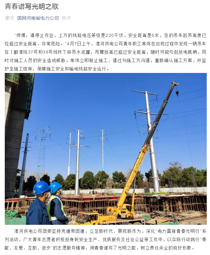 徐工吊車(chē)保障漯河供電公司施工安全和輸電線(xiàn)路安全運行
