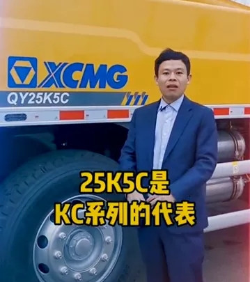 徐工QY25K5C吊車(chē)