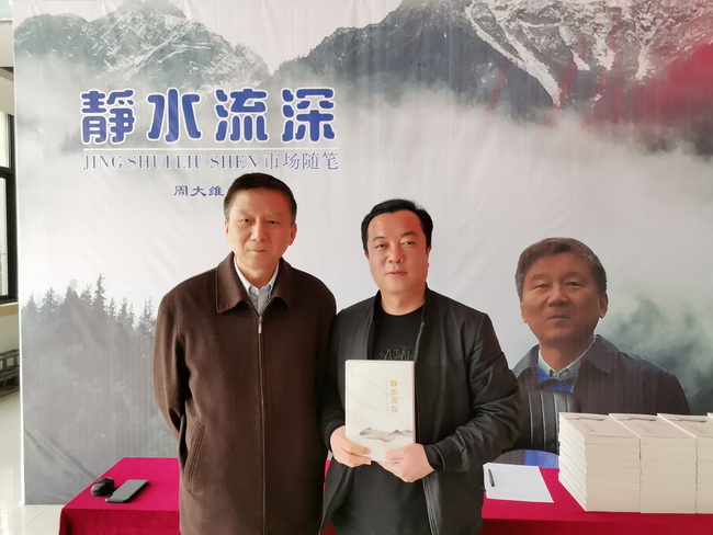 《靜水流深》新書(shū)發(fā)布會(huì )暨作者周大維簽名贈書(shū)儀式