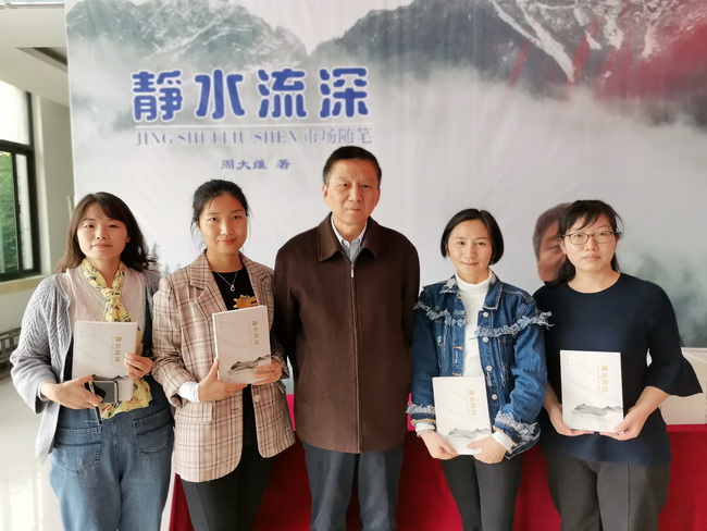《靜水流深》新書(shū)發(fā)布會(huì )暨作者周大維簽名贈書(shū)儀式