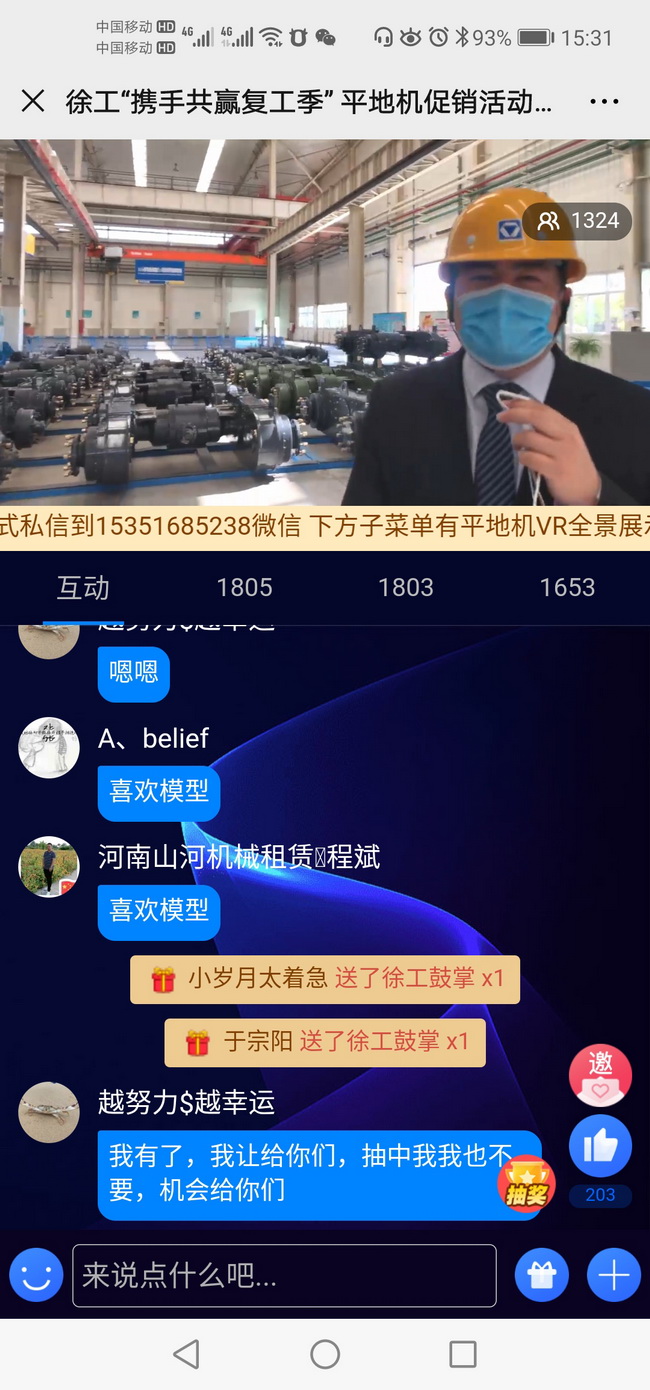 徐工“攜手共贏(yíng)復工季”平地機促銷(xiāo)活動(dòng)（河南區域）直播活動(dòng)