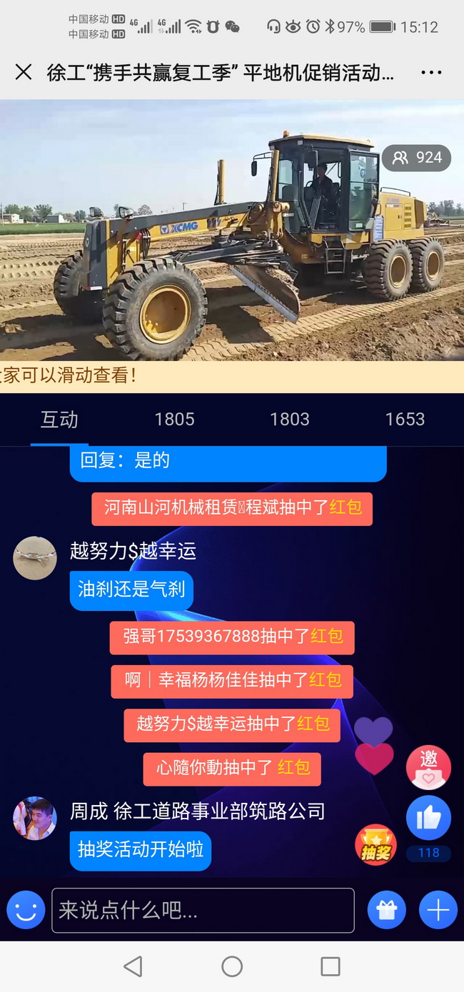 徐工“攜手共贏(yíng)復工季”平地機促銷(xiāo)活動(dòng)（河南區域）直播活動(dòng)