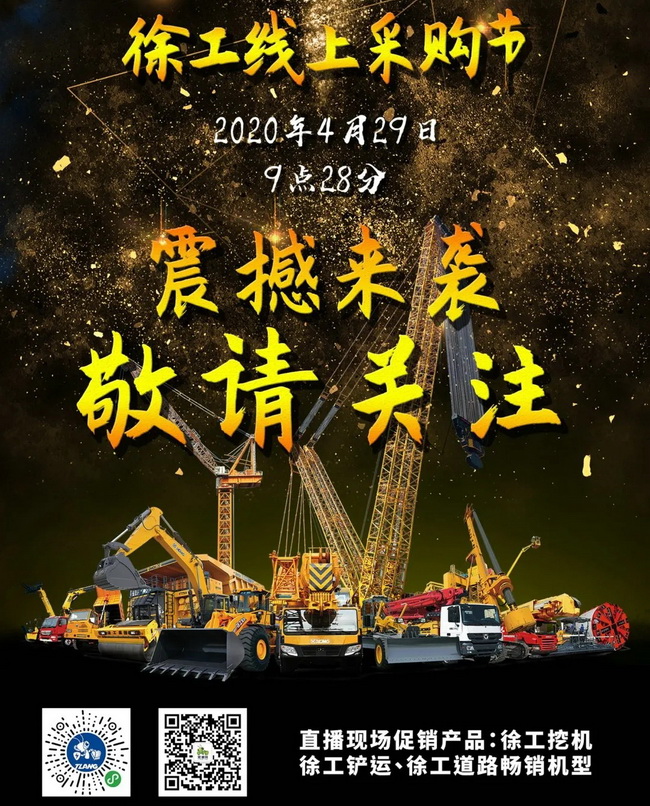 徐工線(xiàn)上采購節