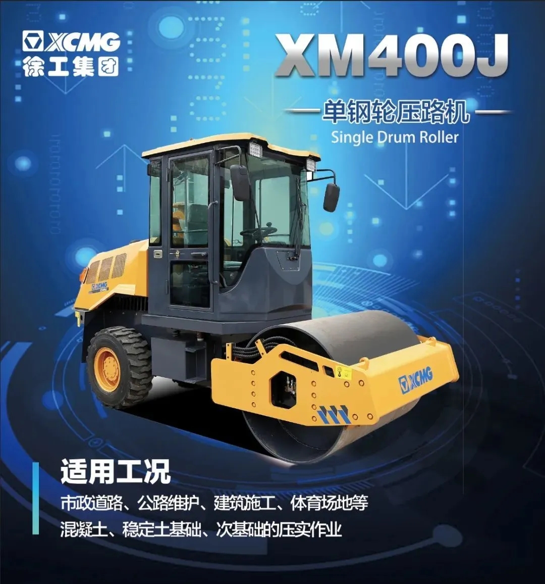 XS400J輕型壓實(shí)設備