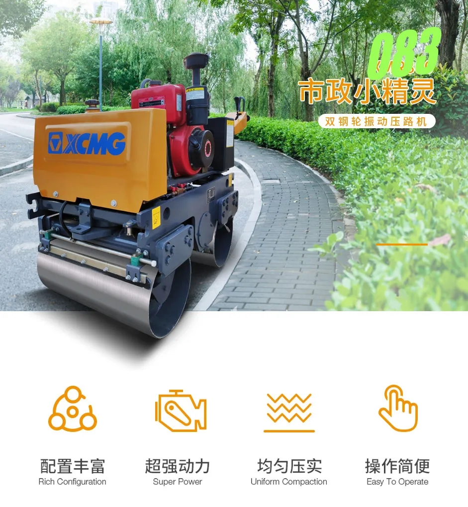 徐工XMR083雙鋼輪振動(dòng)壓路機