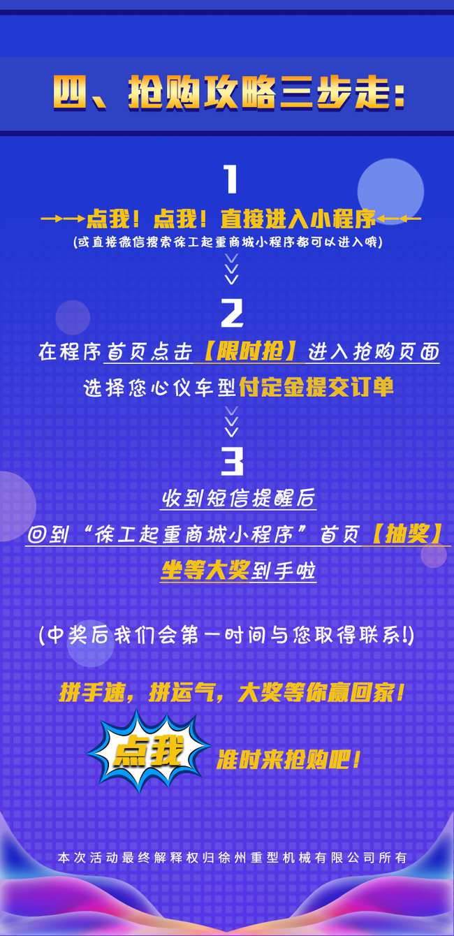 徐工起重機518活動(dòng)搶購流程