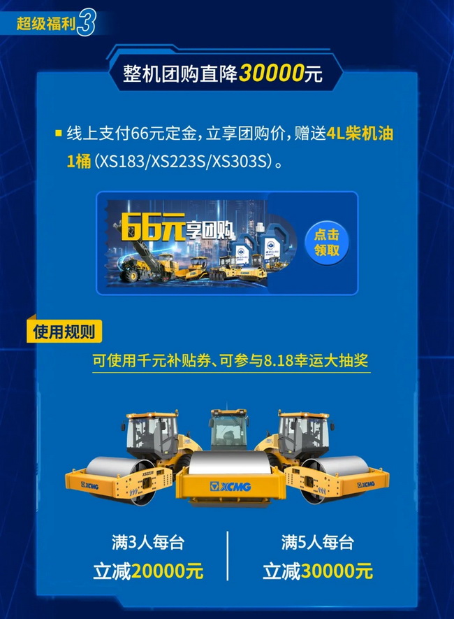 徐工道路整機團購直降3萬(wàn)元
