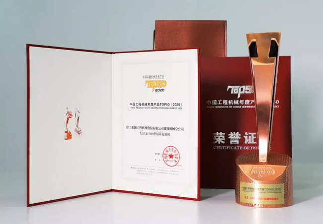 徐工XGC11000履帶起重機榮登2019年中國設計紅星獎金獎