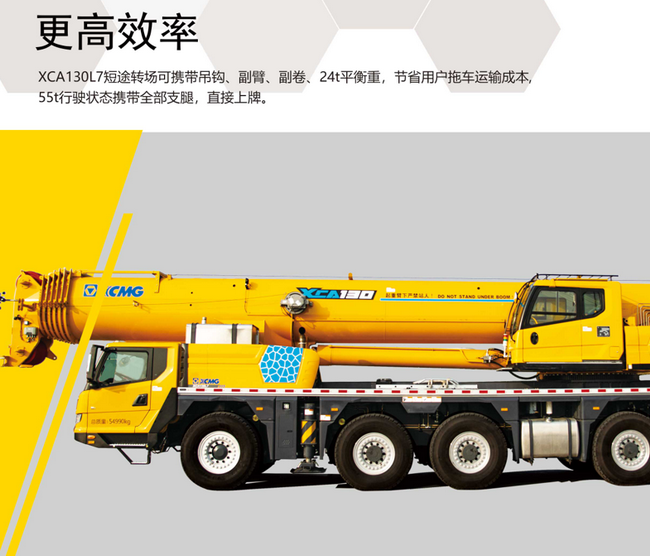 徐工XCA130L7全地面起重機參數