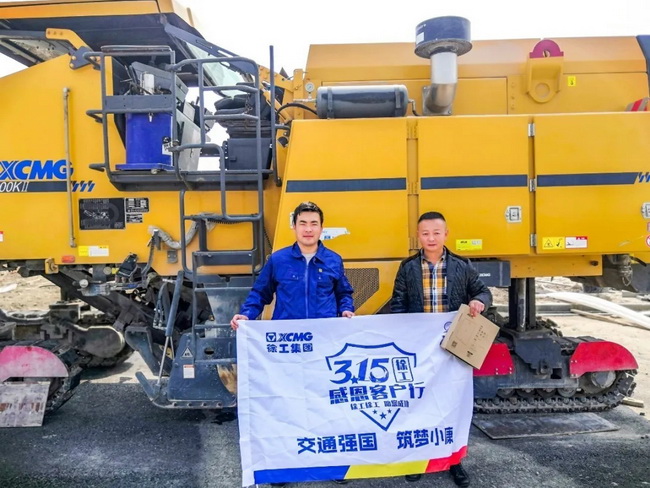 徐工銑刨機315走訪(fǎng)活動(dòng)