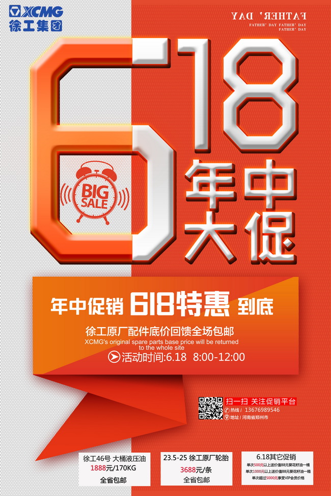徐工原廠(chǎng)油品輪胎618鉅惠 徐工原廠(chǎng)油品輪胎618鉅惠
