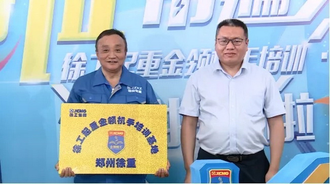 徐工金領(lǐng)機手培訓計劃