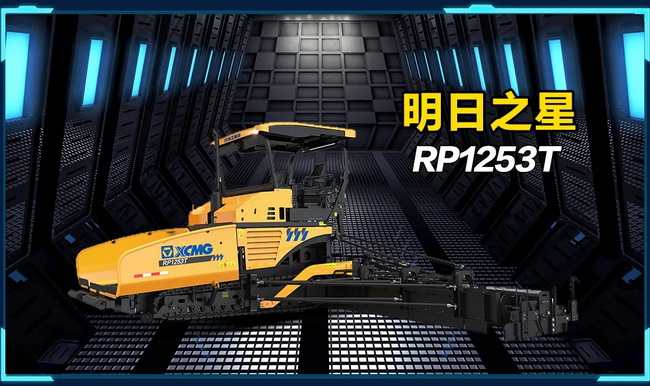 徐工RP1253T攤鋪機采用新一代智能電控系統