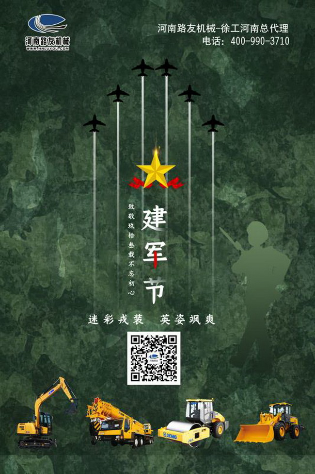 河南路友機械八一建軍節抖音大賽 河南路友機械八一建軍節抖音大賽