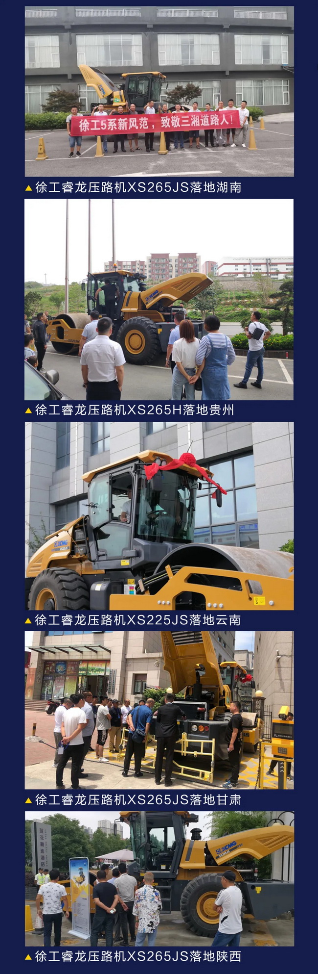 徐工5系列睿龍壓路機XS265JS熱銷(xiāo)國內