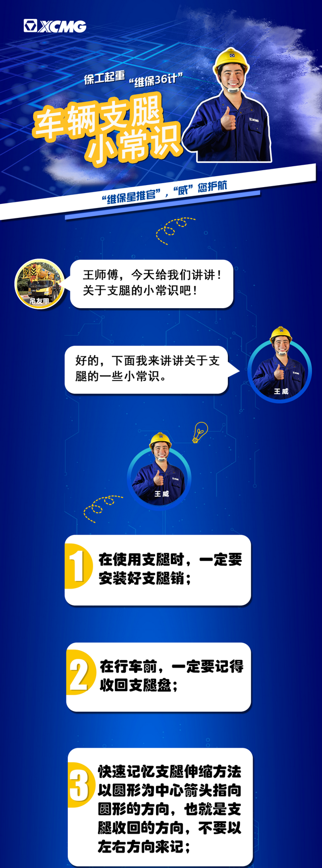 徐工起重機維保36計之車(chē)輛支腿小常識