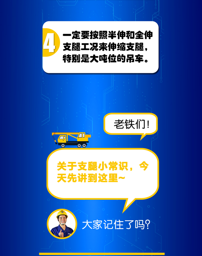 徐工起重機維保36計之車(chē)輛支腿小常識