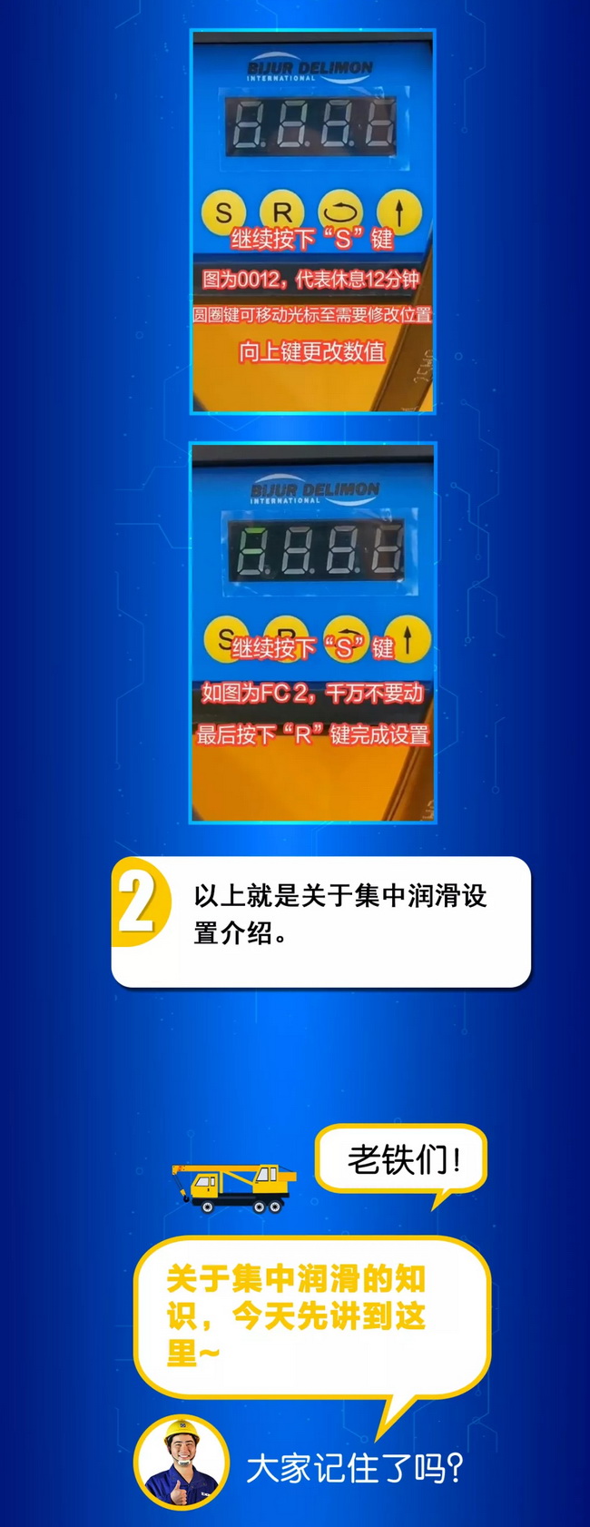 徐工起重集中潤滑設置小知識